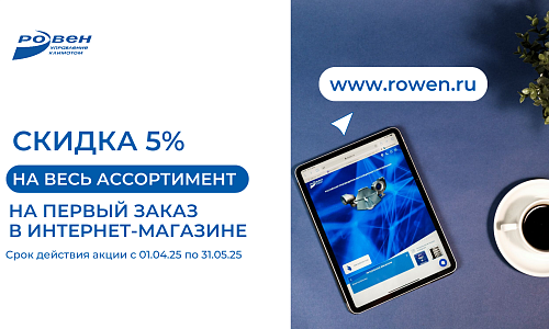 Скидка на первый заказ в интернет-магазине Скидка на первый заказ в интернет-магазине