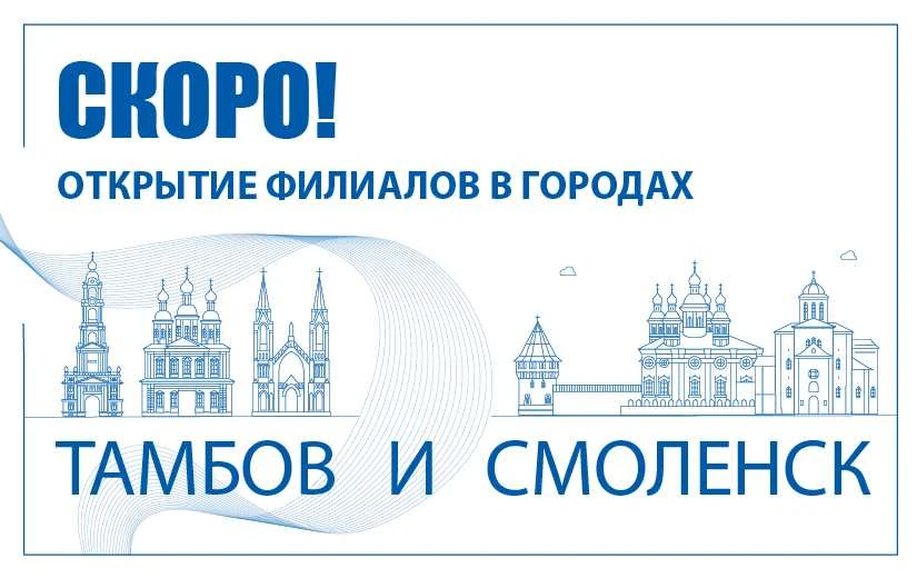 СКОРО ОТКРЫТИЕ ДВУХ НОВЫХ ФИЛИАЛОВ!